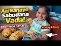 Daily Vlog Day 49 | Aaj Banaye Crispy Sabudana Vada 😍 | Fasting Special Recipe | Our PSP Life