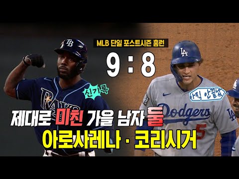 <strong>코리</strong> 시거 1개차로 맹추격!