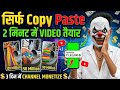 सिर्फ Copy Paste करके लाखों कमाओ 🤑 | 2 Minute में Video Ready | New channel Idea 2026