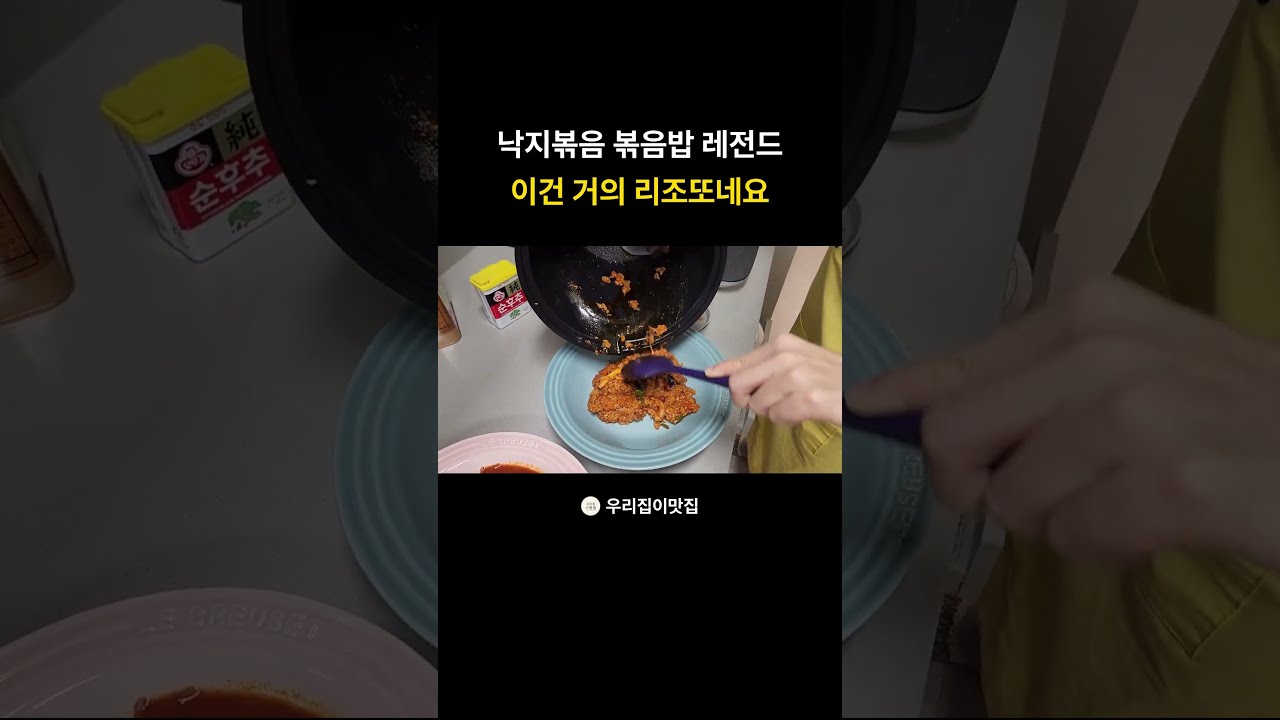 롤팬 낙지볶음 레시피 레시피 숏폼 썸네일