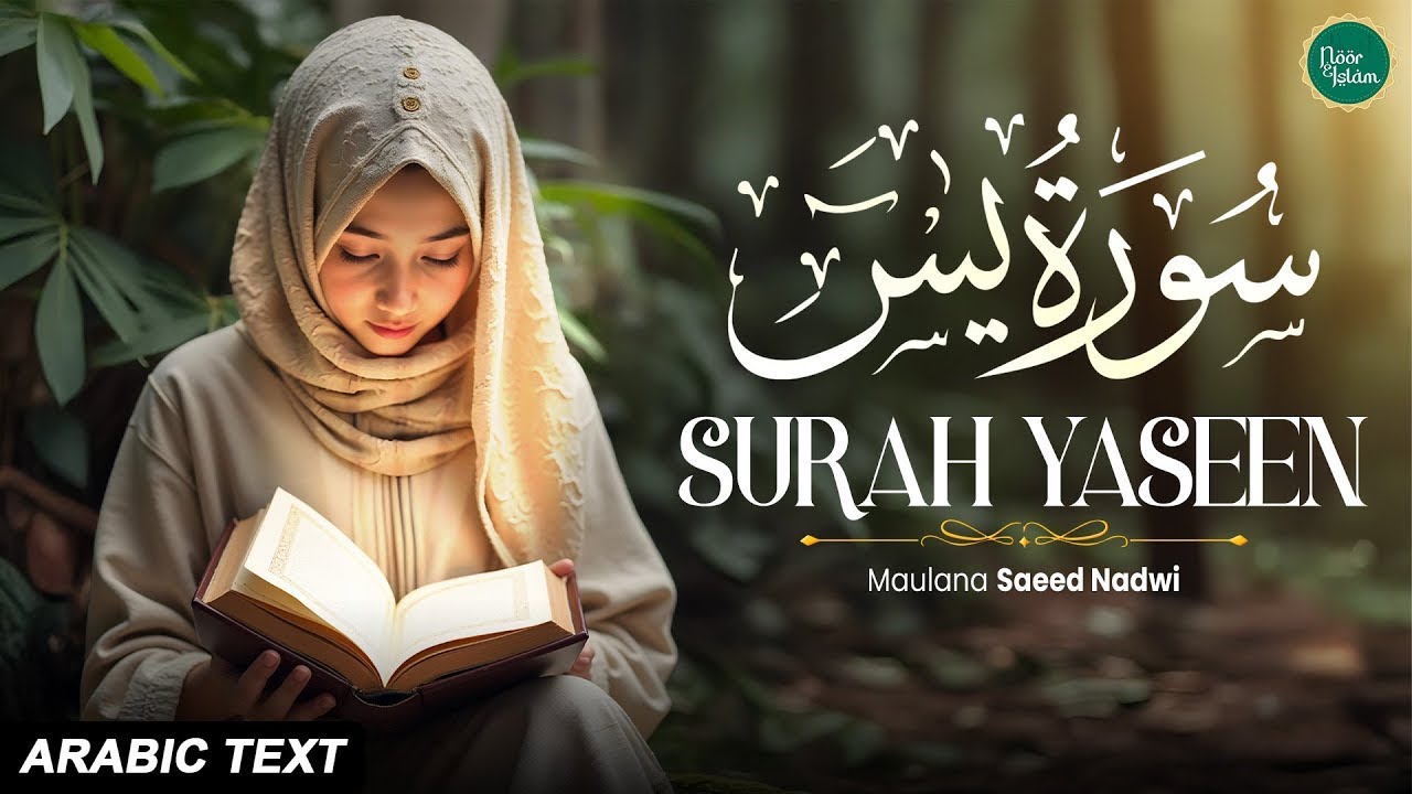 Surah Yasin (Yaseen) Full | سورۃ یس 🕌✨🕌🧡Surah Yasin Full | تلاوة رائعة لسورة يس | Beautiful Quran 🕌