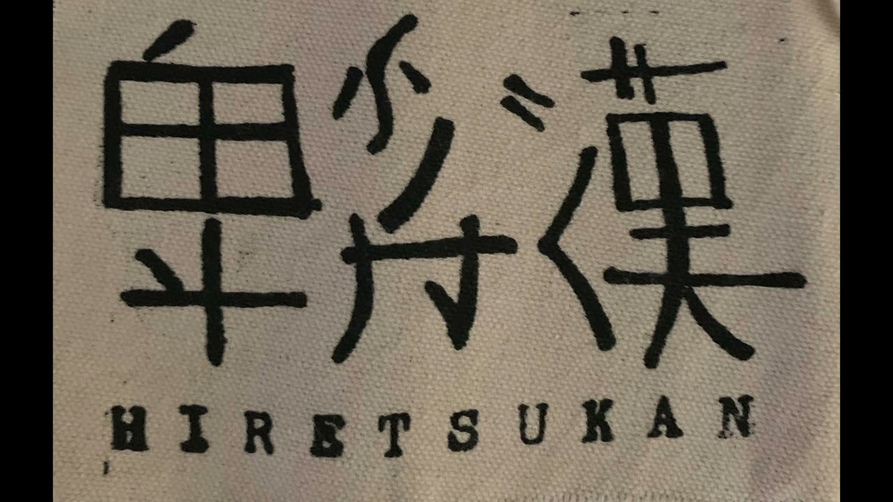在 YouTube 上观看 Hiretsukan - New Sleep Potion 在 YouTube 上观看 Hiretsukan - New Sleep Potion
