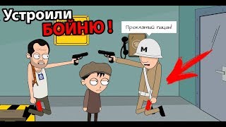 Устроили БОЙНЮ ! ( Джонни Бонасера 3 )