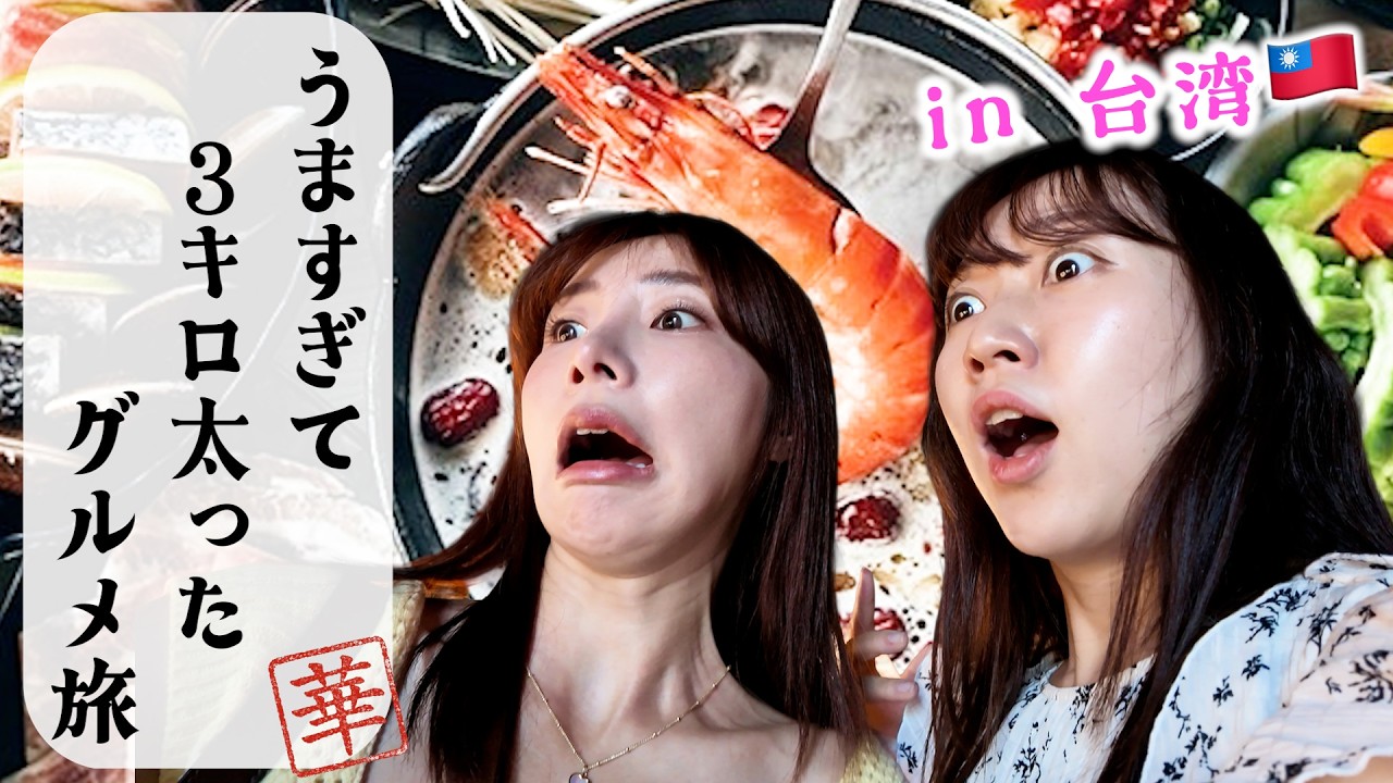 安くて美味しい台湾グルメ！調子乗って3kg太りました。