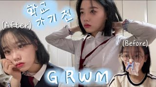 [GRWM]🏫고2의 학교 가기 전 겟레디위드미🏫 | Korean school girl's Get Ready With Me💖