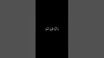 ان الله وملائكته يصلون على النبي كروما شاشة سوداء ،القارئ فارس عباد #قرآن#الصلاة_على_النبي