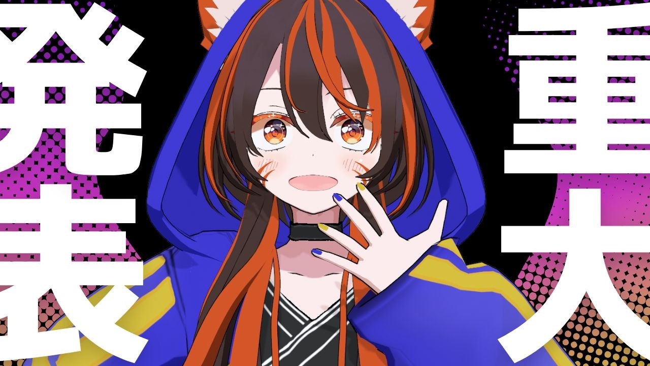 【重大発表】19時!公開!