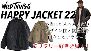 【WILDTHINGS】【HAPPY  JACKET】本当におススメしたいアウター！！【ハッピージャケット】【ワイルドシングス】【アウトドア】【元ネタは】【ECWCS】【エクワックス】