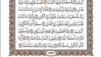 89 سورة الفجر للشيخ أحمد محمد عامر   المصحف المرتل تسجيلات الإذاعة المصرية