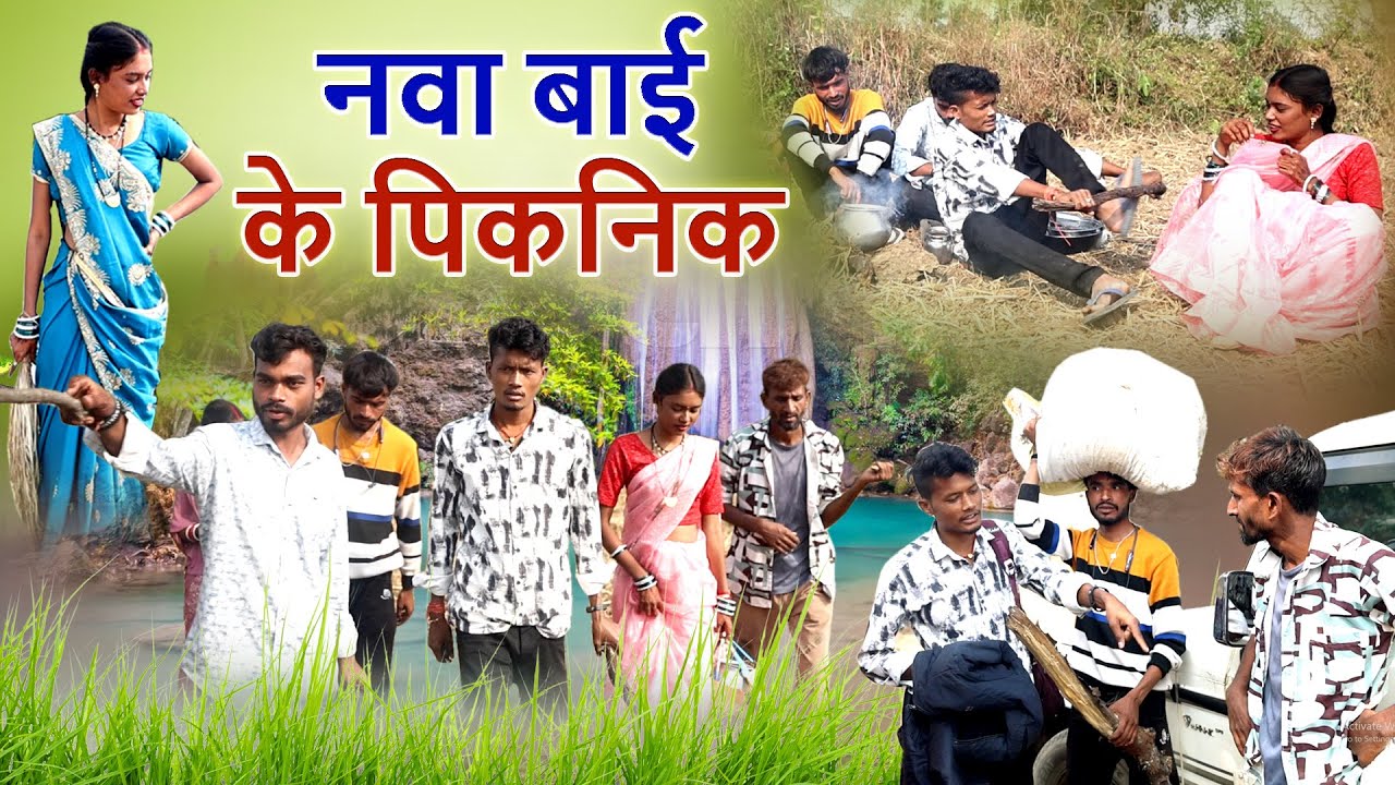 नवा बाई के पिकनिक |cg comedy video| mahendra suman |dukhiram mantora |chhattisgarhi pariwarik video 