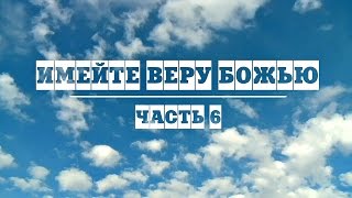 Максим Волчков. Школа Исцеления. Практика исцеления Часть 6