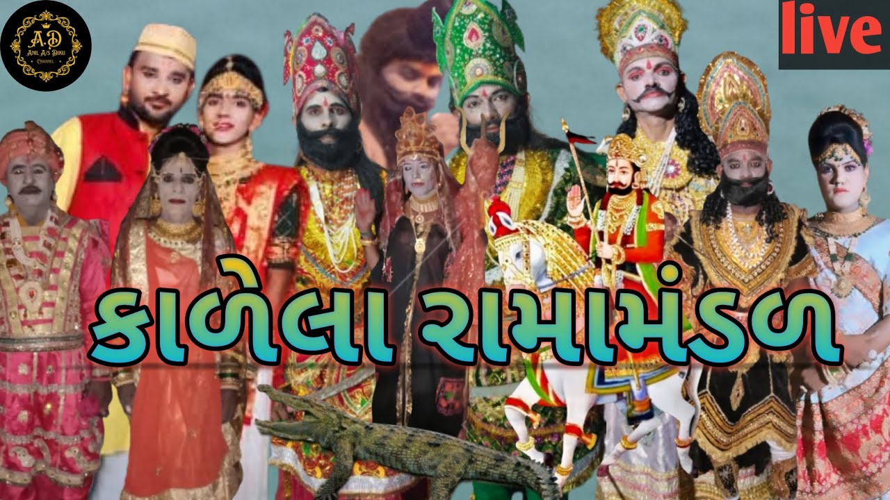 દરજી ને રામાપીરે પરશો આપ્યો||કાળેલા રામામંડળ||ભાગ ૧||rama pira no parsho||please subscribe channel||