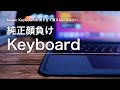 純正Magic Keyboardが高すぎて買えないあなたへ。iPad Air 4対応「E-Win Smart Keyboard Case with Trackpad」をオススメします！