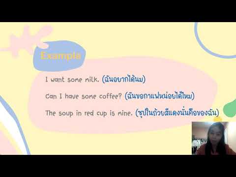 นามนับได้และนามนับไม่ได้ (Countable & Uncountable Nouns)