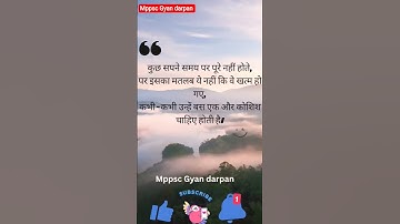 Mppsc motivation।।“सपने खत्म नहीं होते, बस उन्हें एक और कोशिश चाहिए होती है ✨”#mppsc2026 #motivation