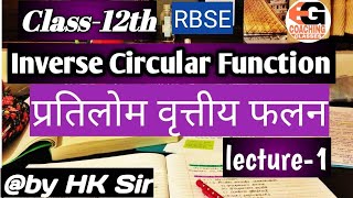 Inverse Circular  Function/Inverse trigonometry function RBSE/CBSE  Class 12th ,Lecture no.-1