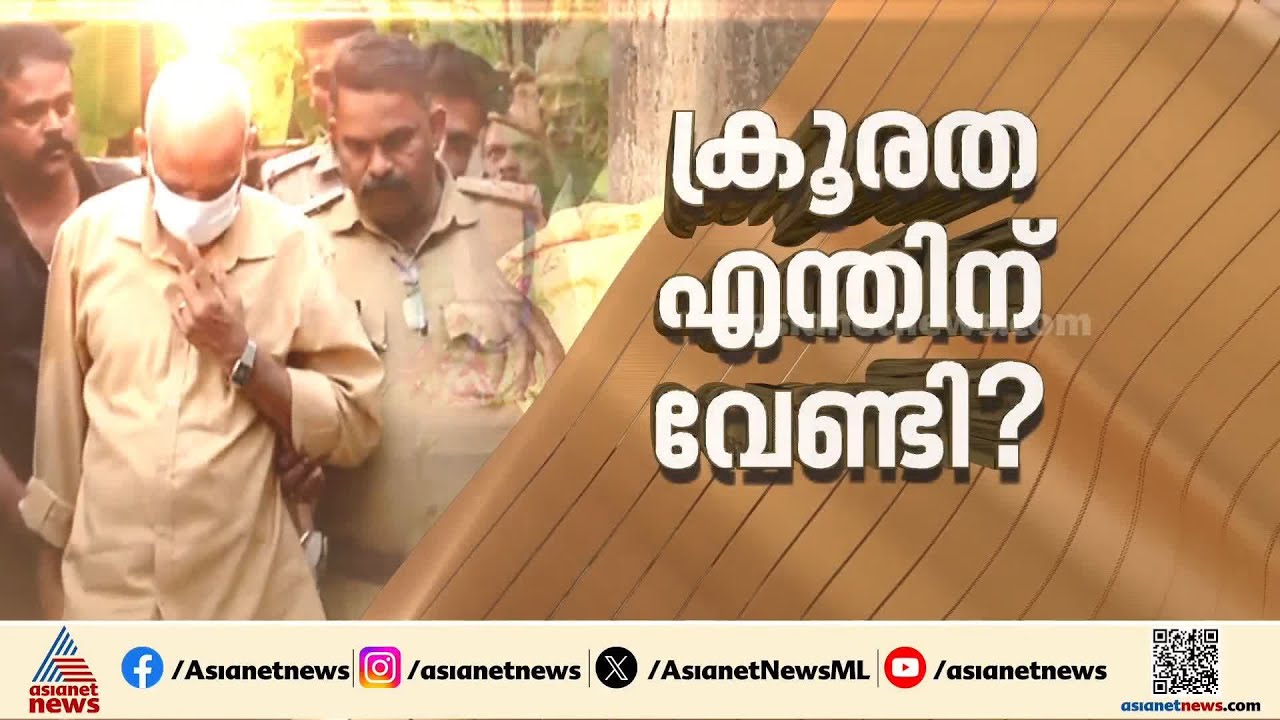 സുധയെ കൊലപ്പെടുത്തിയത് ആസൂത്രിതമായി; വൈറ്റില കൊലപാതകത്തിൽ തെളിവെടുക്കാൻ പൊലീസ്