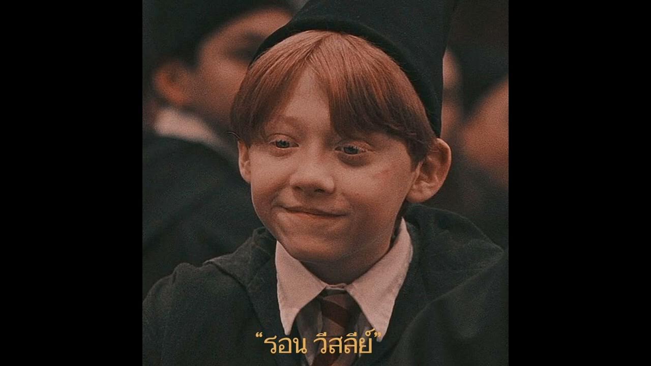 Рон уизли кубок огня. Шапка рона уизли. Рон уизли кубок огня. Рон уизли 2022. Шапка рона уизли.