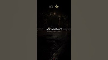 إن الله وملائكته يصلون على النبي | الآية 56 من سورة الأحزاب | #المنشاوي