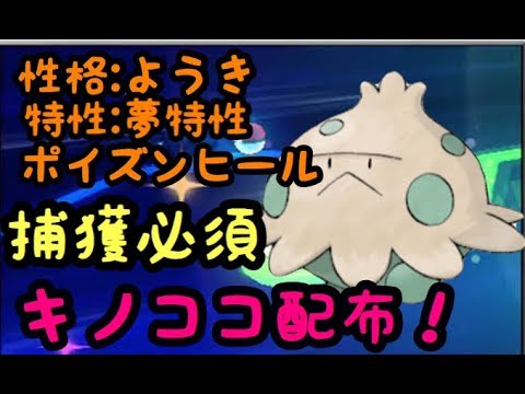 捕獲用キノココ50体配布 ミラクル交換会 ポケモンウルトラサンムーン ポケモンusum Youtube