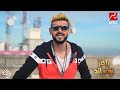 حصري اعلان برنامج رامز نيفر اند عليMBCمصر في رمضان2023 