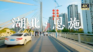 Driving around the streets of a small county town in China. 驾车在中国一座小县城街道上漫游 | 恩施 |