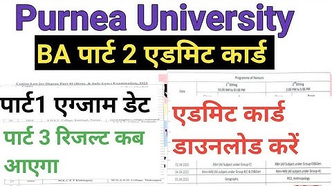 Purnea University part 2 admit card जारी Purnea University part 1 exam kab hoga part3 result purnea