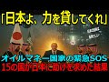 【海外の反応】㊗️11万再生⭐︎中東の富裕国で1リットル1500円の水…日本人技術者がたった2日間で80年の苦悩を解決した感動の物語」