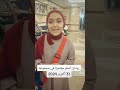 آراء أصغر معتمرة مع وكالة تيكت تو ورد ووكالة بغاوي 