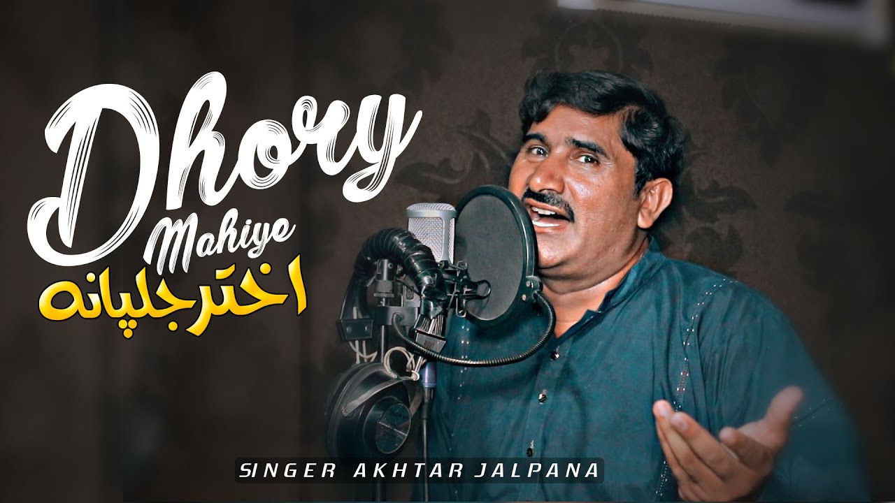 Lajwab Dhory | Akhtar Jalpna | 2024 | Dhory Mahiye