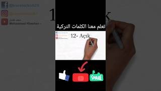 كلمات تركية 12