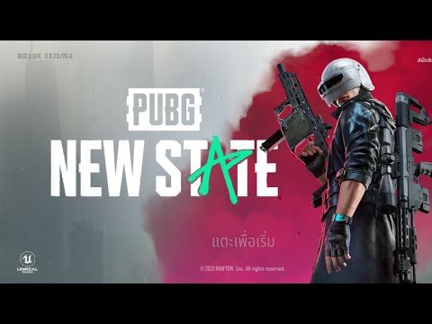 เกมPUBG:NEWSTATEเล่นแบบงง pubg mobile พี่ยิงใคร โปร