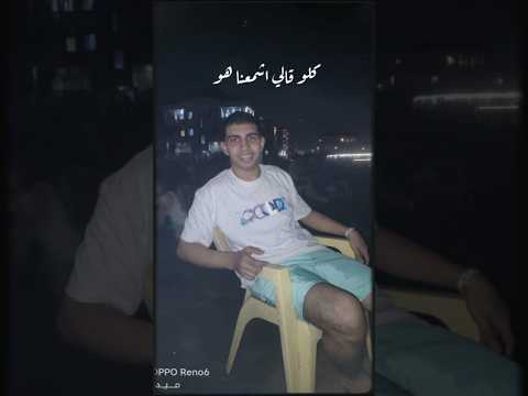 كلو قالي اشعنا هو ترند فولو تصميم فيديوهات حالات واتس اكسبلور لايك
