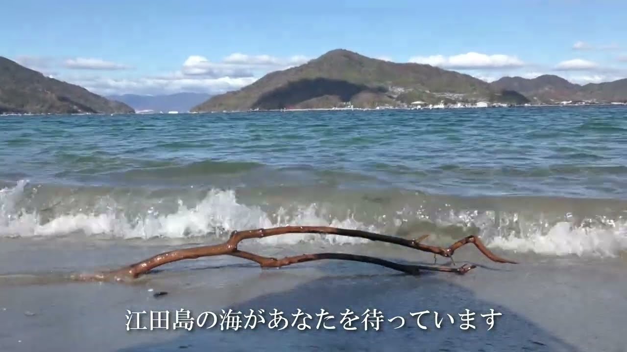 江田島市🌊長瀬海岸クリスタルロード💎