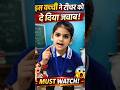 आज हमारी क्लास में आई दुनिया की सबसे छोटी टीचर 😄📚 ❤️ Cute Kids Real Acting👍 Like • Share • Subscribe