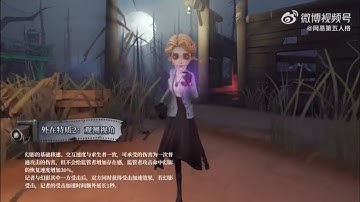 Journalist Skills. Identity V