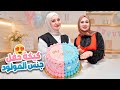 I Made The Most Luxurious Cake For Hadeel S Gender Reveal Party According To My Followers Taste 