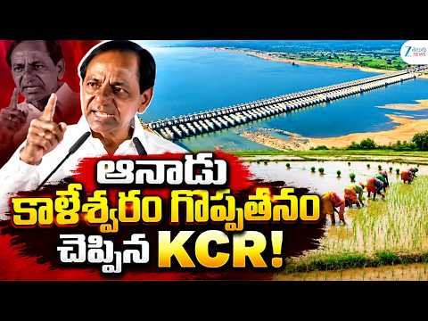 KCR Explains the Greatness of Kaleshwaram Project | Telangana Politics | ZEE Telugu News - ZEE24TELUGUNEWS