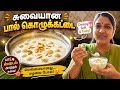 Yummy paal kozhukatai.. பால் கொழுக்கட்டை.. #paalkolukattai #பால்கொழுக்கட்டை #sweet