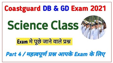Coastguard Exam 2021 Science Class 4 | Science Most Important 20 Questions | Science Important Qus |