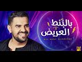 تعلم عزف أغنية اه لقيت الطبطبة 🎶