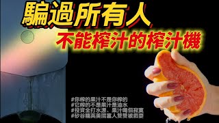 智能榨汁機變智商稅、矽谷投資人欲哭無淚