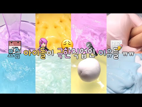 요즘 아이돌이 빡센 이유 : 시액 대시액 대규모시리즈액괴 대규모시리즈 대규모액괴 시리즈액괴 시리즈 액괴 액괴시리즈 액시 대규모실즈 실즈 몽글 님 무영공