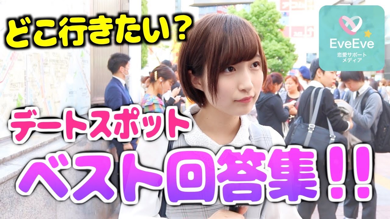行き たい ところ デート 行き たい ところ デート
