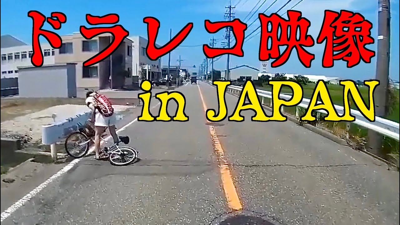 Car Crash Dashcam Compilation|Bad Drivers in JAPAN ドラレコ - YouTube