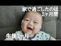先天性心疾患/病児母は嬉しくても涙/絵本好き生後7ヶ月