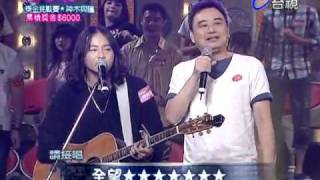 20100703_百萬大歌星【Y2J神木與瞳--賴銘偉+黃美珍】3/4