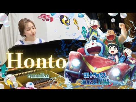 Honto(映画ドラえもん新・のび太の海底鬼岩城） - sumika