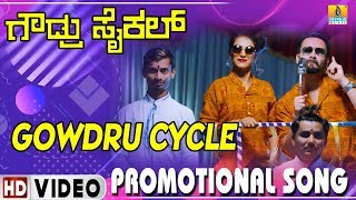 gowdru-cycle-tittle-song-promotional-new-kannada-movie-2019-sai-sarvesh-ajay-warriar