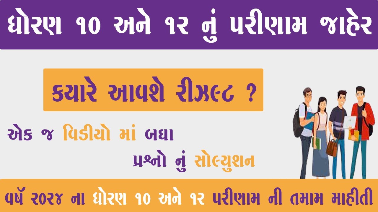 Std 10 Result Date 2024 Gujarat Board GSEB Result Date 2024 Dhoran